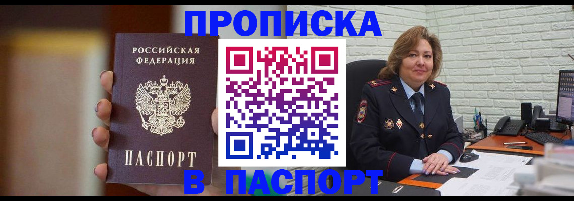 прописка в квартире в Благодарном