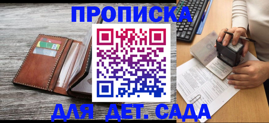 купить прописку в Благодарном