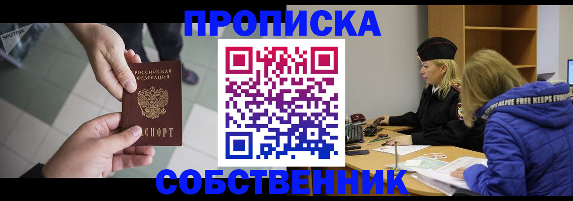 прописка штамп в Благодарном