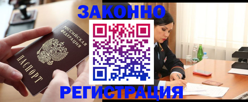 временная регистрация купить в Благодарном