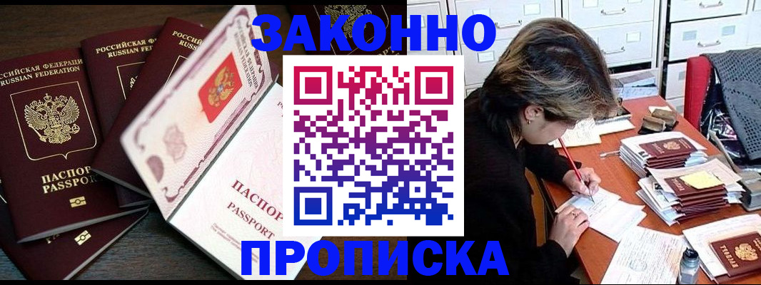 временная регистрация законно в Благодарном