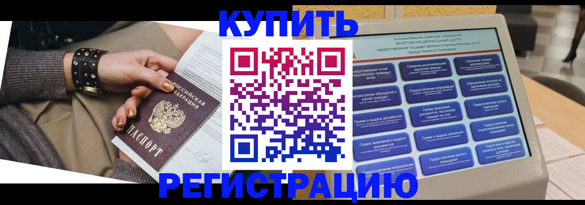временная прописка в Благодарном